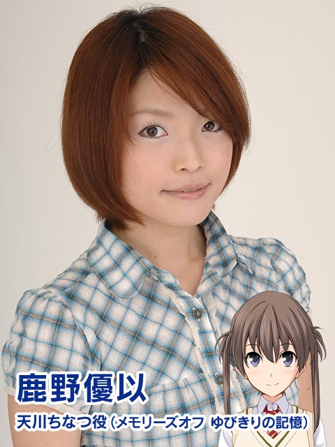 鹿野優以 天川ちなつ役（メモリーズオフ ゆびきりの記憶）