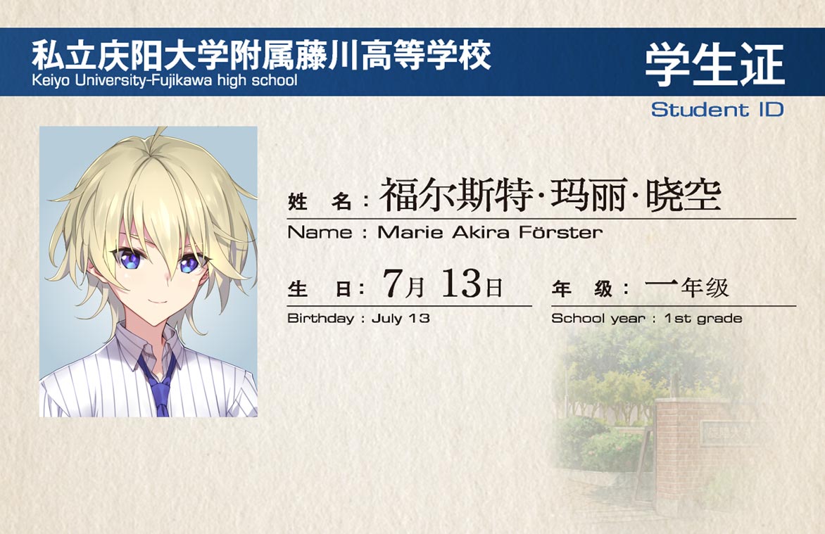 福尔斯特·玛丽·晓空