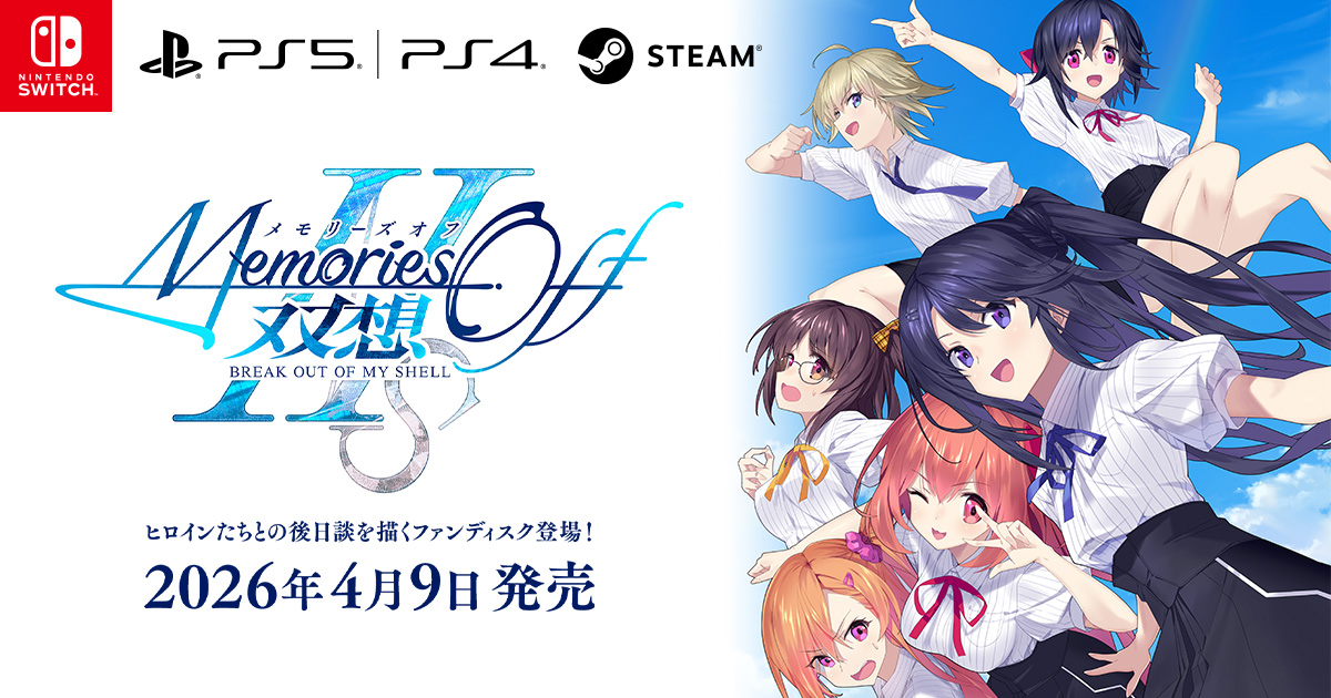 Switch/PS5/PS4/Steam「メモリーズオフ 双想 Break out of my shell
