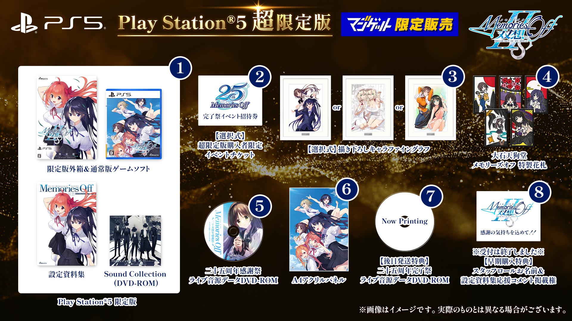 PlayStation®5 超限定版
