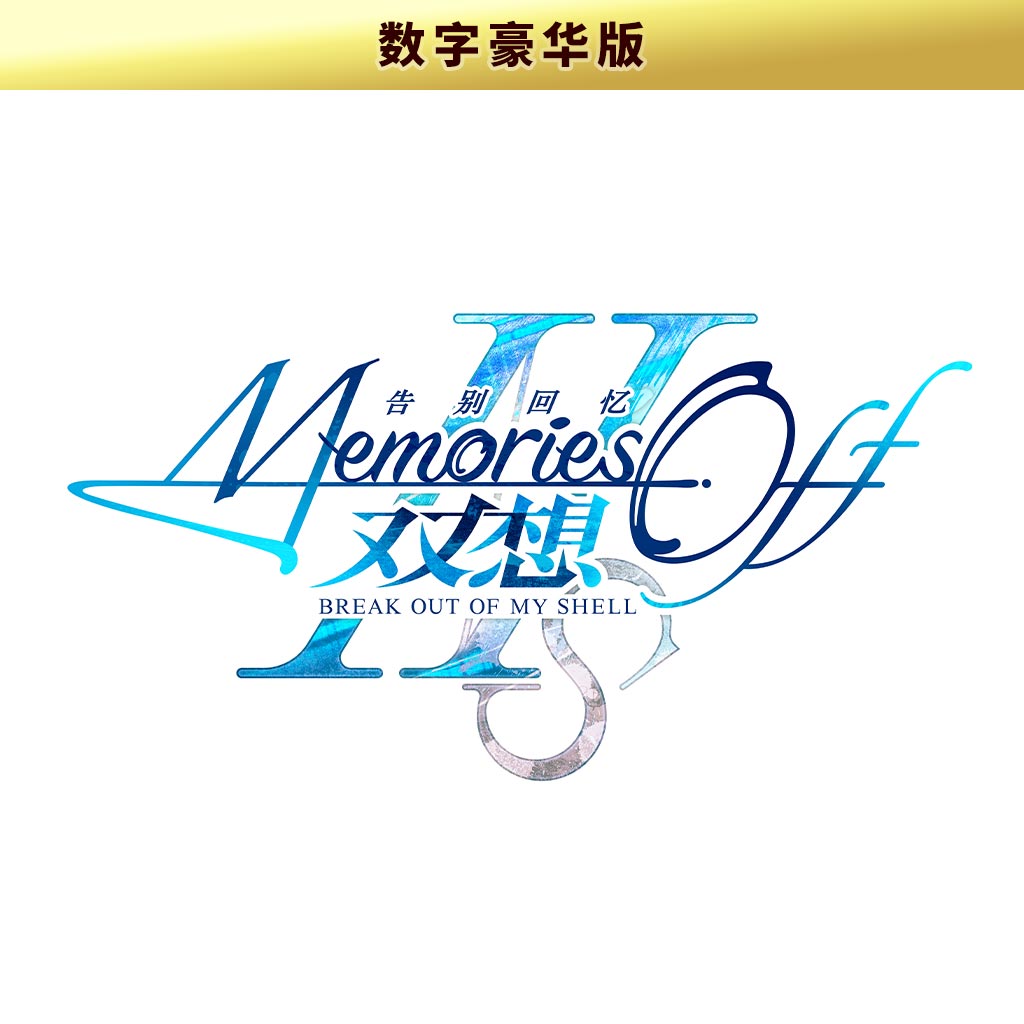 Nintendo Switch™ 数字豪华版