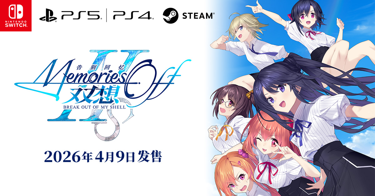 Switch/PS5/PS4/Steam「告别回忆双想Break out of my shell」Official