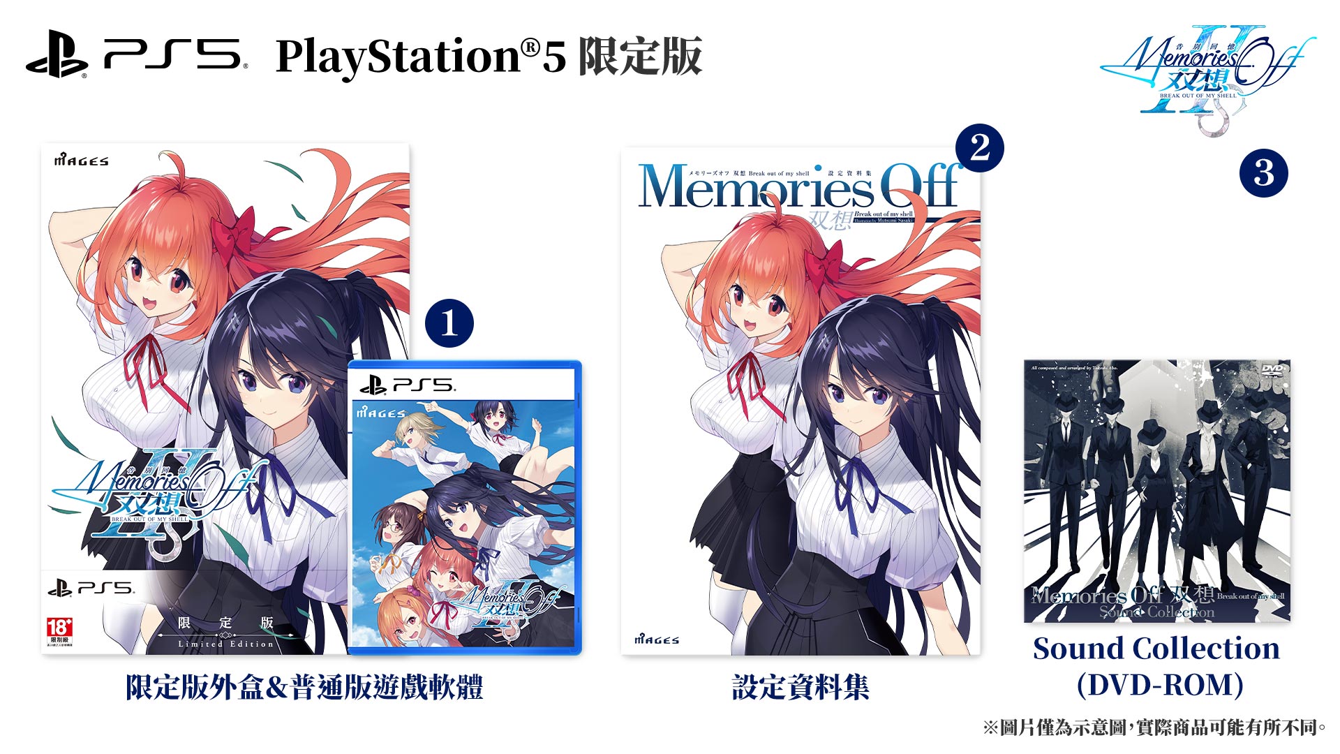 PlayStation®5 限定版